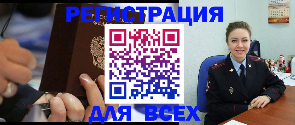 временная регистрация в Валдае