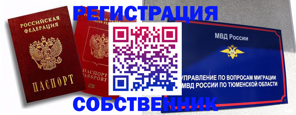 прописка штамп в Валдае