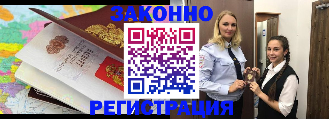 прописка от собственника в Валдае